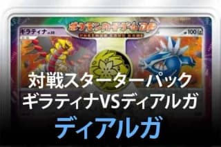 Giratina vs Dialga Deck Kit (Dialga)