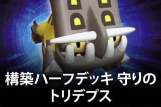 Bastiodon the Defender Half Deck
