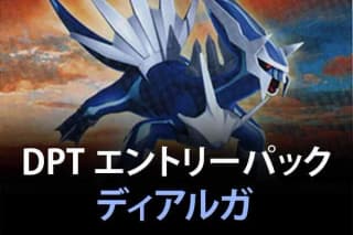 Entry Pack DPt (Dialga)