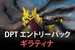 Entry Pack DPt (Giratina)