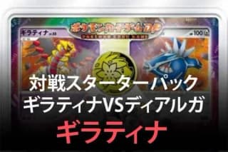 Giratina vs Dialga Deck Kit (Giratina)