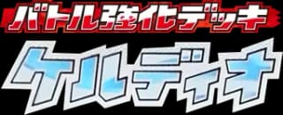 Keldeo Battle Strength Deck