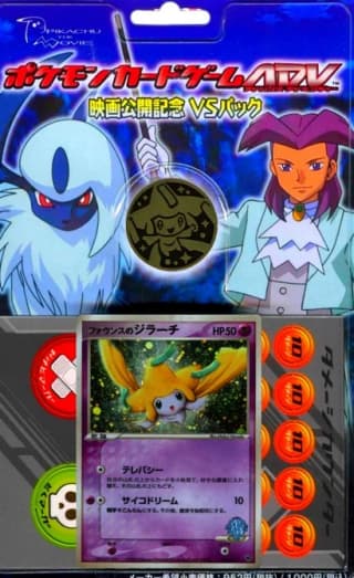 Movie Commemoration VS Pack