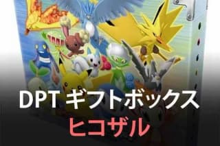 DPt Gift Box (Chimchar)