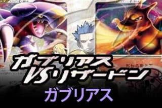 Garchomp vs Charizard SP Deck Kit (Garchomp)