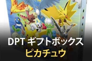 DPt Gift Box (Pikachu)