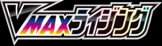 VMAXライジング