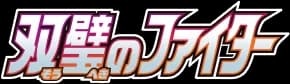 Peerless Fighters