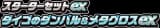 SV: ex Starter Set Steven's Beldum & Metagross ex