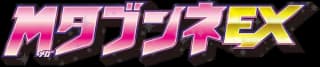 M Audino-EX Mega Battle Deck