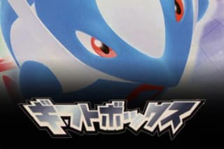 Gift Box (Latios)