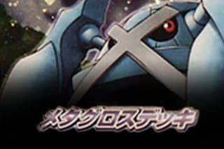 Metagross Constructed Starter Deck