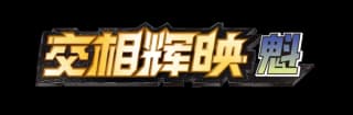 Sun & Moon 2 Chinese: B