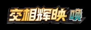 Sun & Moon 2 Chinese: C