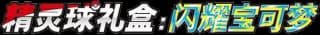 Sun & Moon Chinese: J