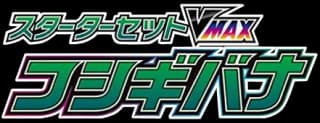 Venusaur Starter Set VMAX
