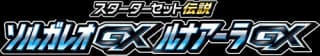 Solgaleo-GX & Lunala-GX Legendary Starter Set