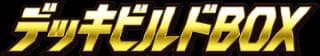 Ultra Sun & Ultra Moon Deck Build Boxes