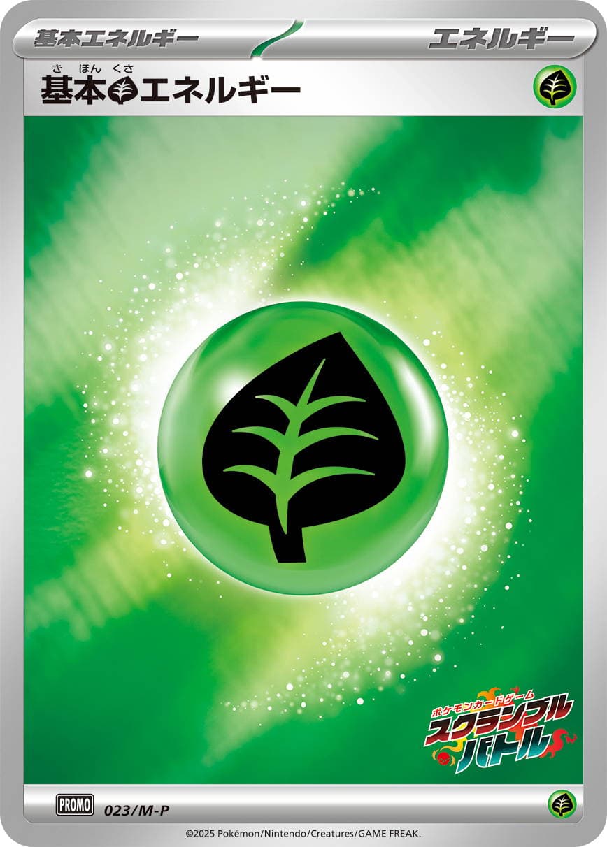 Basic Grass Energy - 023/M-P