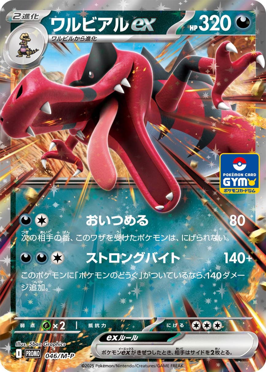 Krookodile ex - 046/M-P