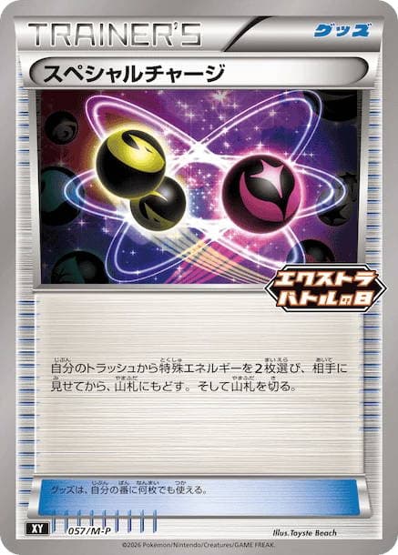 Special Charge - 057/M-P