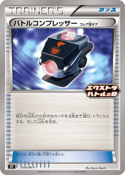 Battle Compressor - 059/M-P