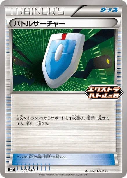 VS Seeker - 060/M-P