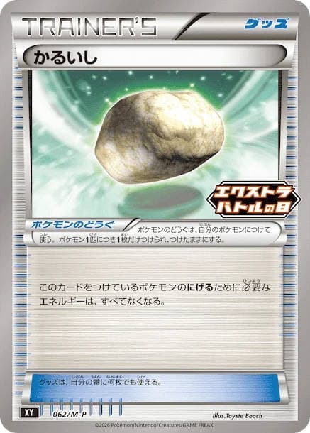 Float Stone - 062/M-P