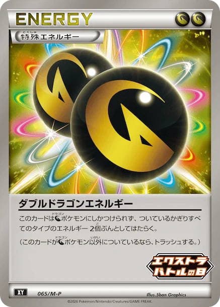Double Dragon Energy - 065/M-P