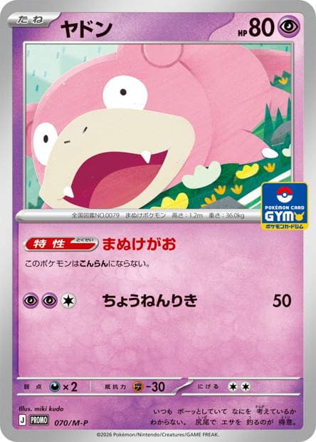 Slowpoke - 070/M-P