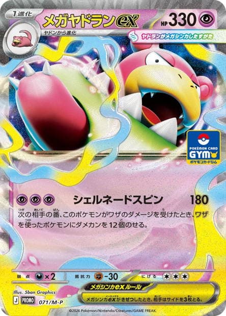 Mega Slowbro ex - 071/M-P