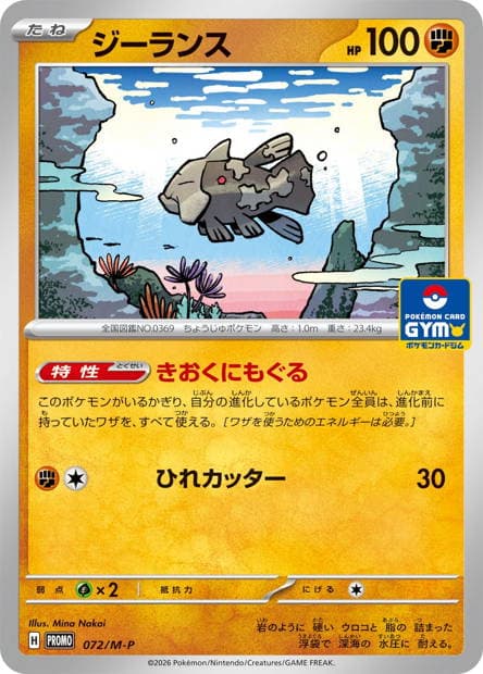 Relicanth - 072/M-P