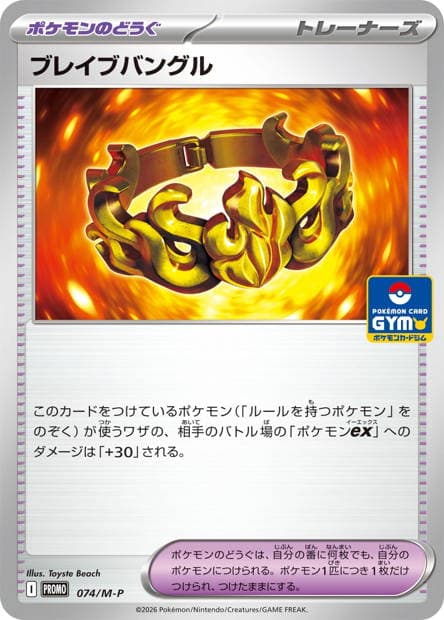 Brave Bangle - 074/M-P