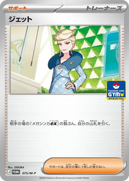 Jett - 075/M-P