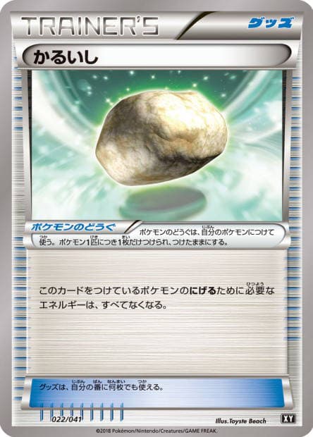 Float Stone