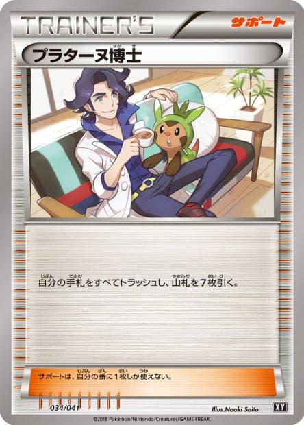 Professor Sycamore