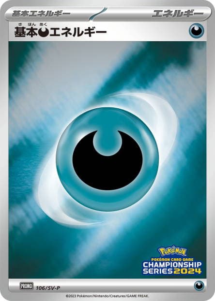 Basic Darkness Energy - 106/SV-P