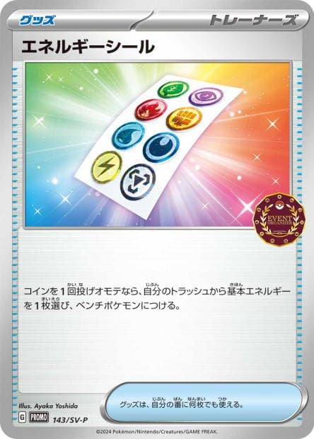 Energy Sticker - 143/SV-P