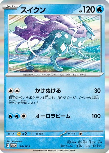 Suicune - 194/SV-P