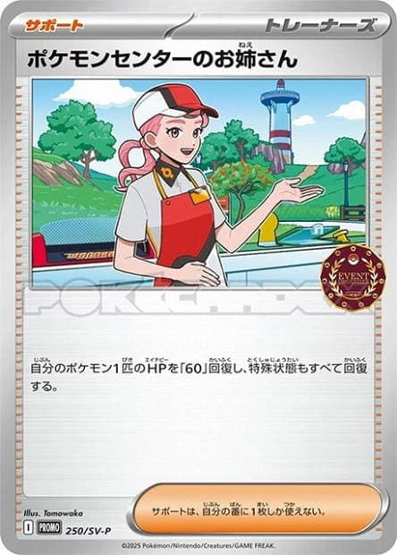 Pokemon Center Lady - 250/SV-P