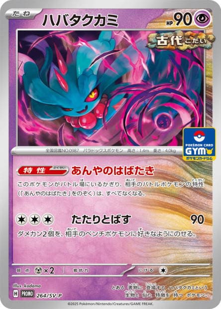 Flutter Mane - 264/SV-P