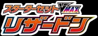 Charizard Starter Set VMAX 2