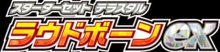 SV: Skeledirge ex Terastal Starter Set