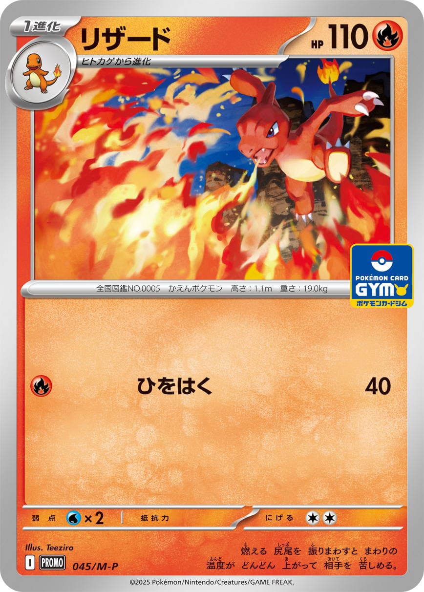 Charmeleon - 045/M-P