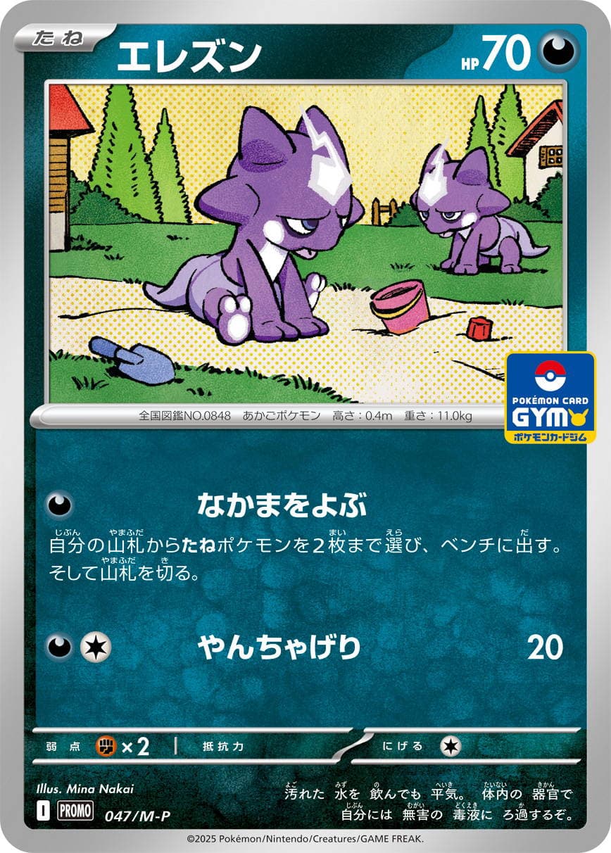 Toxel - 047/M-P