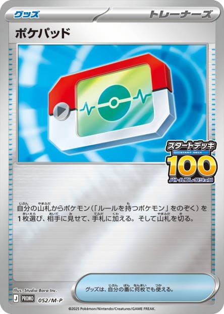 Poke Pad - 052/M-P