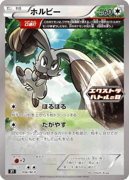Bunnelby - 056/M-P